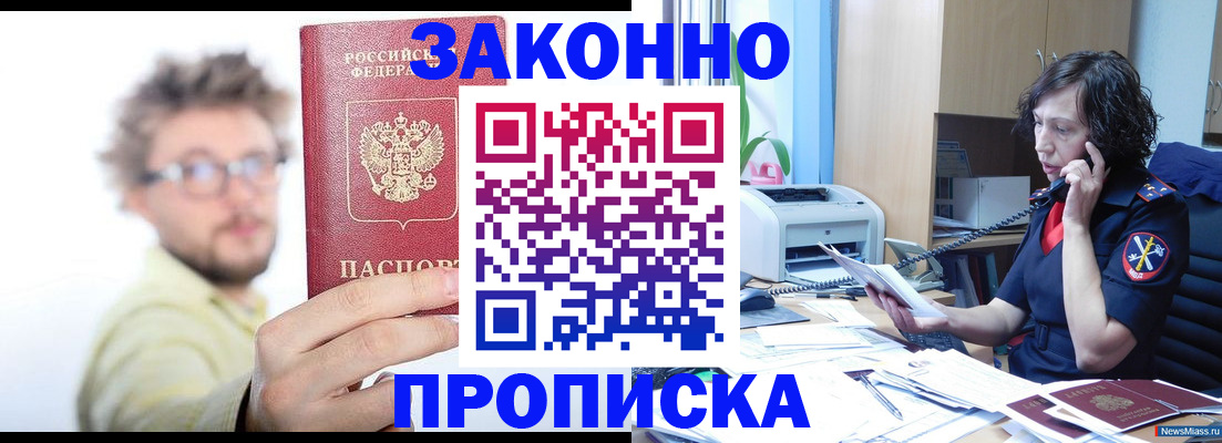 прописка в квартире в Лысьве