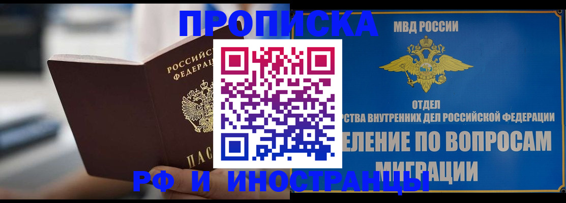 прописка законно в Лысьве